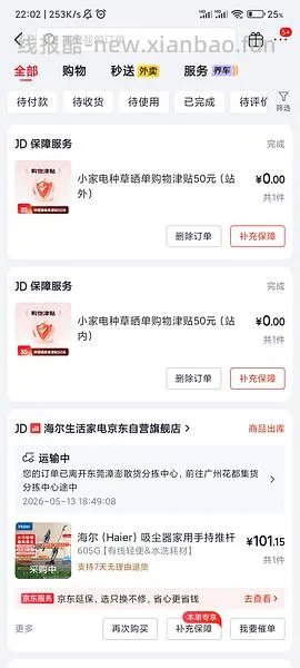 海尔吸尘器50（有更新 可0薅    ！！买到的姐妹快去价保还有14.45 - 线报酷
