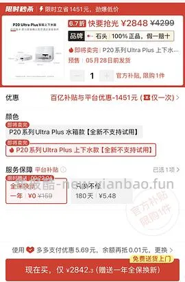 石头 p20ultra plus 水箱版好价 2600 ➕ - 线报酷