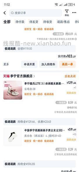 李宁猫爪lit3 103或者113（降价了，楼内更便宜） - 线报酷