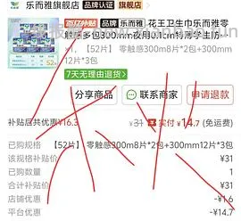 乐而雅卫生巾（需要pdd五折券） - 线报酷