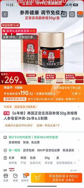 车走好价正官庄六年高丽参膏 - 线报酷
