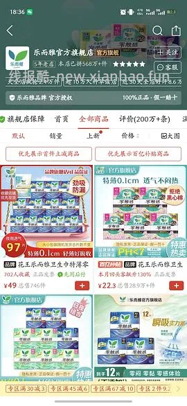 乐而雅卫生巾（需要pdd五折券） - 线报酷