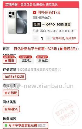 🚗回 4174入手oppofindx9pro 16+512G - 线报酷