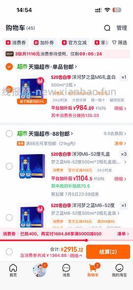 梦之蓝m6 52度两瓶礼盒史低价780或790（之前买的可以价保20） - 线报酷