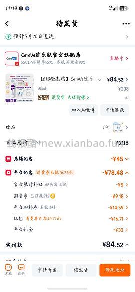 适乐肤a醇紫瓶67，无需刷券 - 线报酷