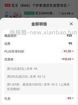 花王沐浴皂三块10.5r左右，领消费券8r - 线报酷