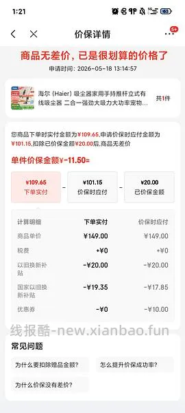 海尔吸尘器50（有更新 可0薅    ！！买到的姐妹快去价保还有14.45 - 线报酷