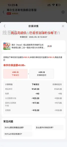 海尔吸尘器50（有更新 可0薅    ！！买到的姐妹快去价保还有14.45 - 线报酷