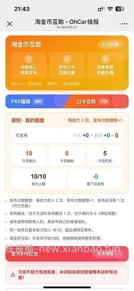 淘金币/pdd福袋快速互助方法（已升级需发截图不会被白嫖） - 线报酷