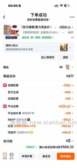 金素官旗420+买两袋，折210+一袋，送喂食器。下单的姐妹问问客服，直接发送订单问有没有喂食器赠品 - 线报酷