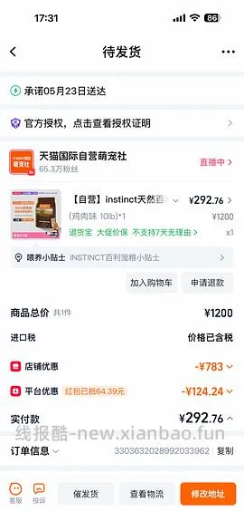 百利高蛋白278左右 - 线报酷