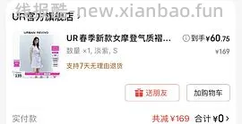 ur无袖连衣裙 到手80➕ - 线报酷
