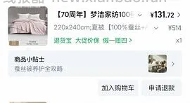 梦洁100%蚕丝夏被1.5米的40➕2米的60➕（车走不返现了） - 线报酷