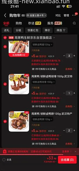周黑鸭六块钱一盒 需买六盒 - 线报酷