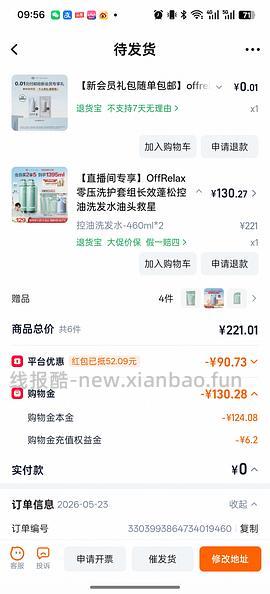 OffRelax洗发水1120ml到手115左右，需弹限时🧧35 - 线报酷