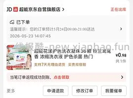车走0.01买1kg洗衣液，还可个位数买其他刚需 - 线报酷