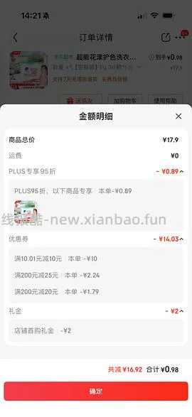 车走0.01买1kg洗衣液，还可个位数买其他刚需 - 线报酷