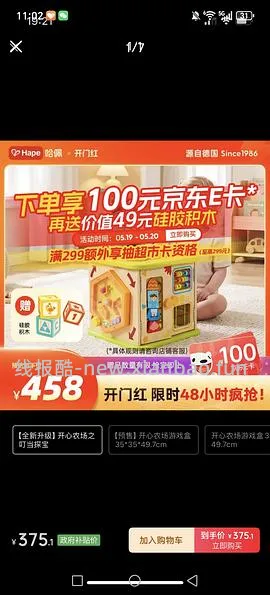 hape 开心农场好价 280 - 线报酷