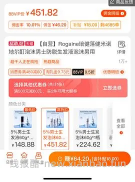 落健泡沫米诺地尔338元3瓶(实际更低) - 线报酷