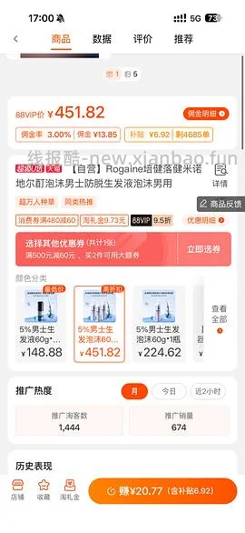 落健泡沫米诺地尔338元3瓶(实际更低) - 线报酷