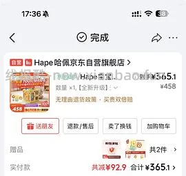 hape 开心农场好价 280 - 线报酷