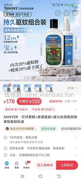 母婴 索耶驱蚊乳液 - 线报酷