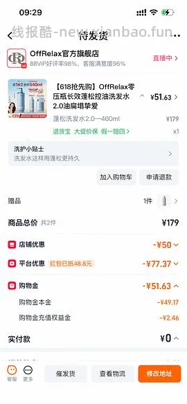 🚗回 offrelax洗发水1520ml 到手88（买了的姐妹去云闪付发票抽奖！ - 线报酷