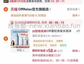 🚗回 offrelax洗发水1520ml 到手88（买了的姐妹去云闪付发票抽奖！ - 线报酷