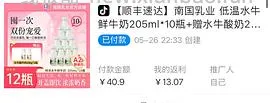 南国水牛奶，2块/瓶 - 线报酷