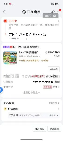 母婴 索耶驱蚊乳液 - 线报酷