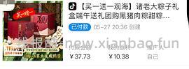 诸老大粽子礼盒1300g 14元（刷券无需积分） - 线报酷