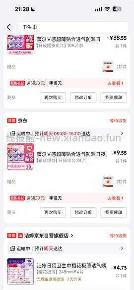 车回 有个护40-20复购补贴的来反薅薇尔卫生巾 - 线报酷