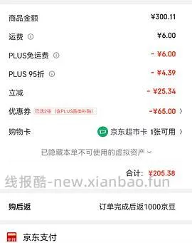 车回 有个护40-20复购补贴的来反薅薇尔卫生巾 - 线报酷
