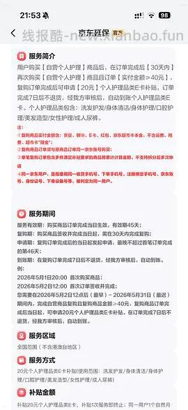 车回 有个护40-20复购补贴的来反薅薇尔卫生巾 - 线报酷