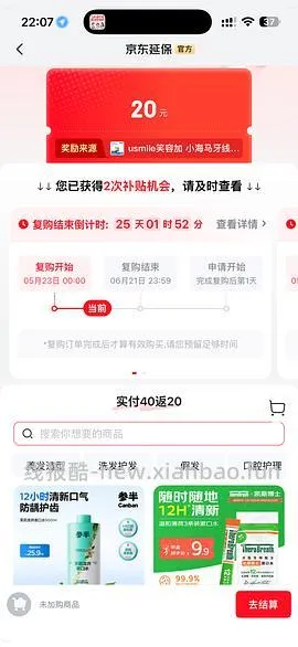车回 有个护40-20复购补贴的来反薅薇尔卫生巾 - 线报酷