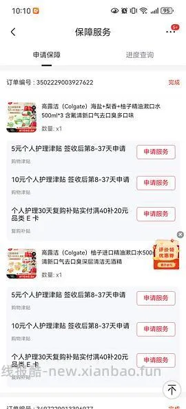 车回 有个护40-20复购补贴的来反薅薇尔卫生巾 - 线报酷