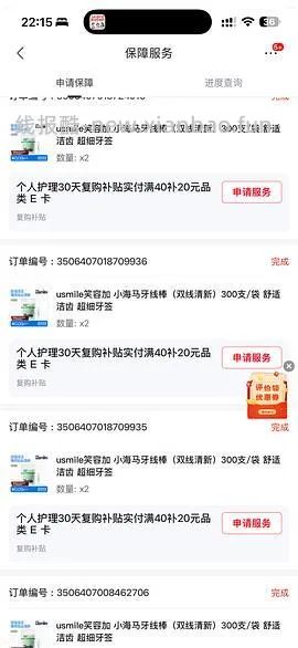 车回 有个护40-20复购补贴的来反薅薇尔卫生巾 - 线报酷