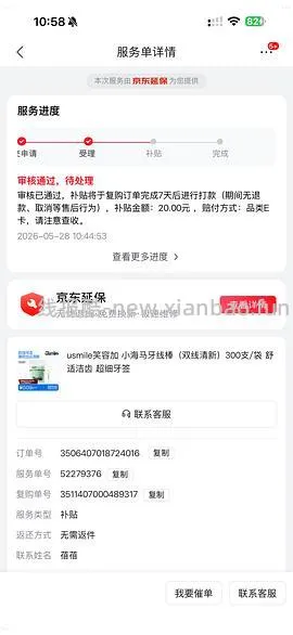 车回 有个护40-20复购补贴的来反薅薇尔卫生巾 - 线报酷