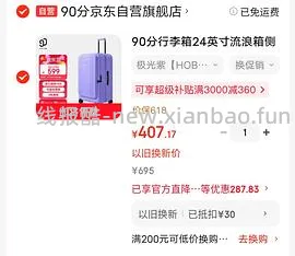 90分侧开行李箱24寸350左右 - 线报酷