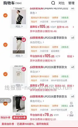ur2折超好价又来啦！裤子衣服包包都可以买！ - 线报酷
