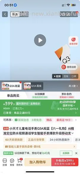 小天才电话手表Q3A低于350 - 线报酷