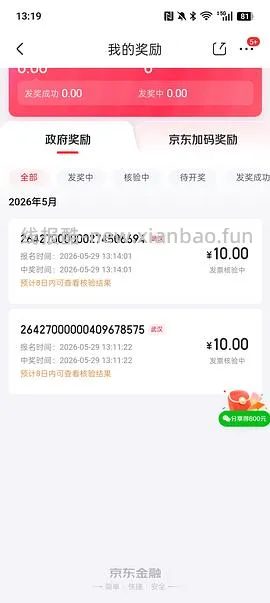 京东100元以上发票抽奖 - 线报酷