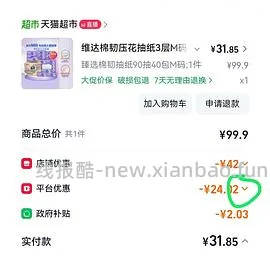 维达抽纸 30左右40包 - 线报酷