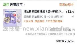 维达抽纸 30左右40包 - 线报酷