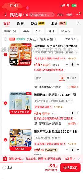 洁柔棉柔感90抽0.35一包，繁花100抽0.50一包，量大但好价！ - 线报酷