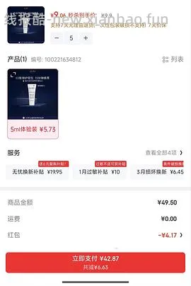 佩尔赫乔融雪面膜9.9元/5ml - 线报酷