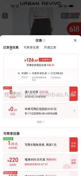 今晚ur又有5折了 - 线报酷