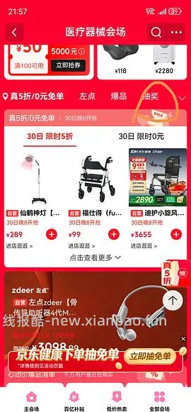 车走。 红外线理疗灯好价99r/14.9r - 线报酷