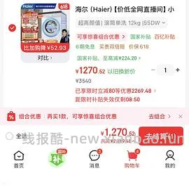 海尔小红花55DW洗衣机1200左右了 - 线报酷