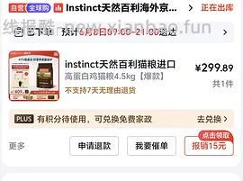百利高蛋白猫粮10磅最低279 - 线报酷
